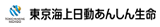 東京海上日動あんしん生命保険株式会社